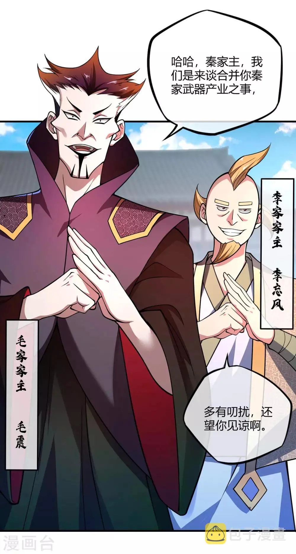 第8话 剑意 第8页