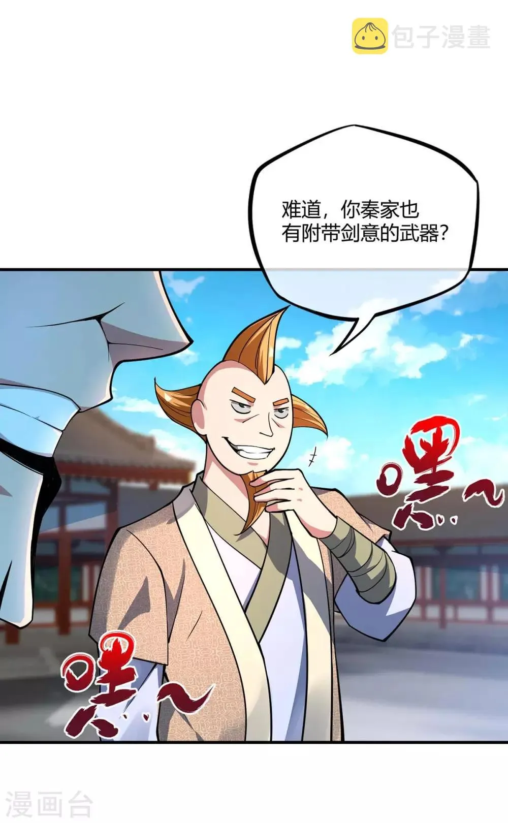 第8话 剑意 第11页