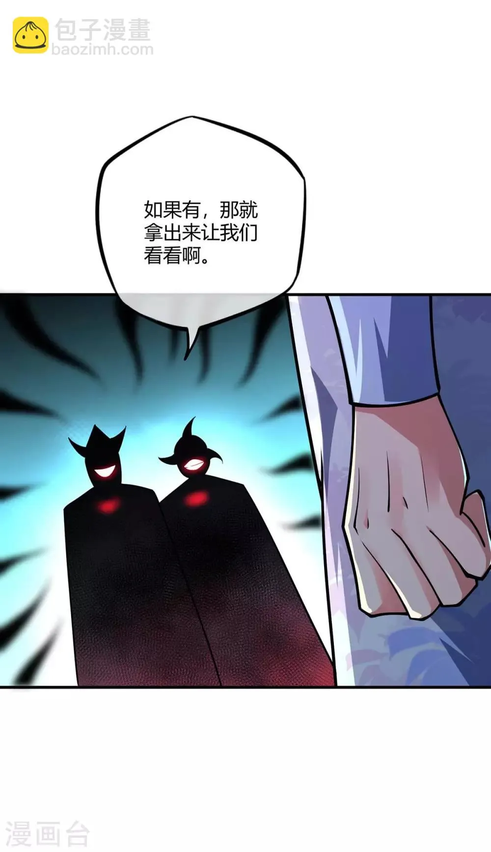 第8话 剑意 第13页