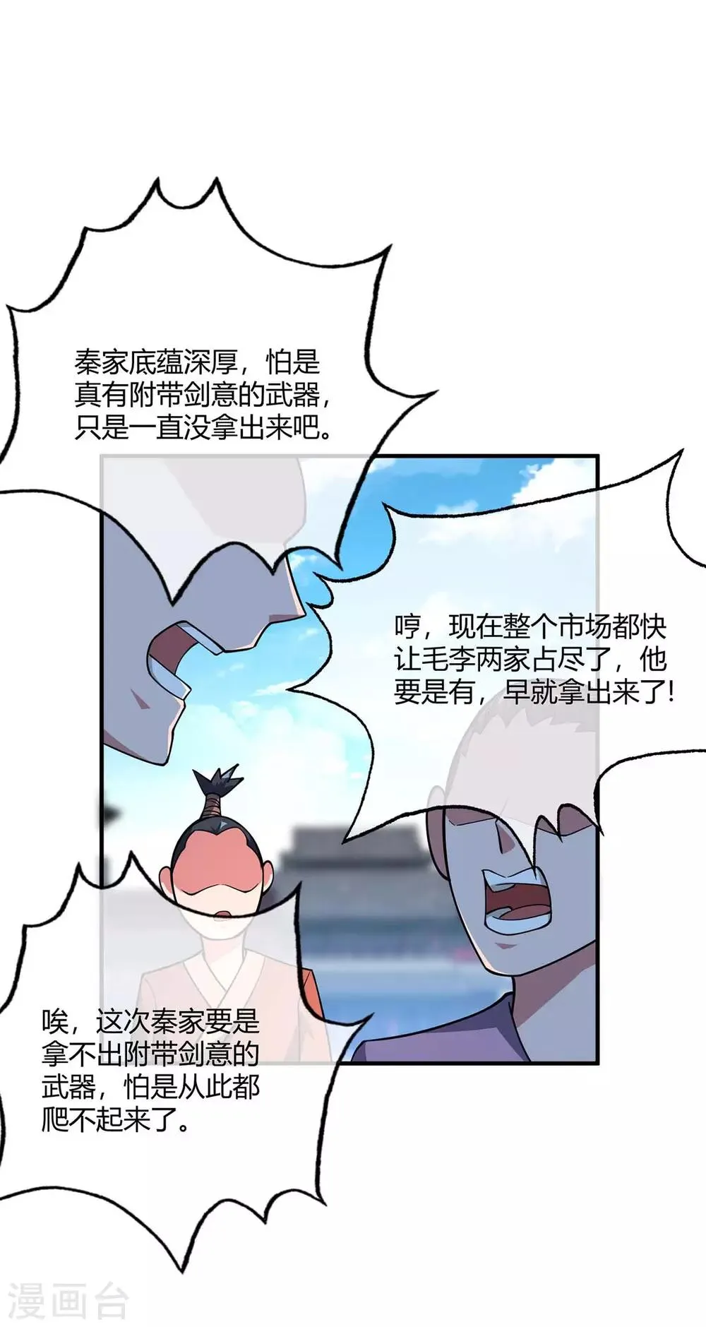 第8话 剑意 第15页