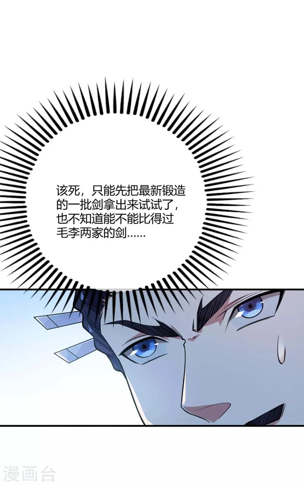 第8话 剑意 第16页