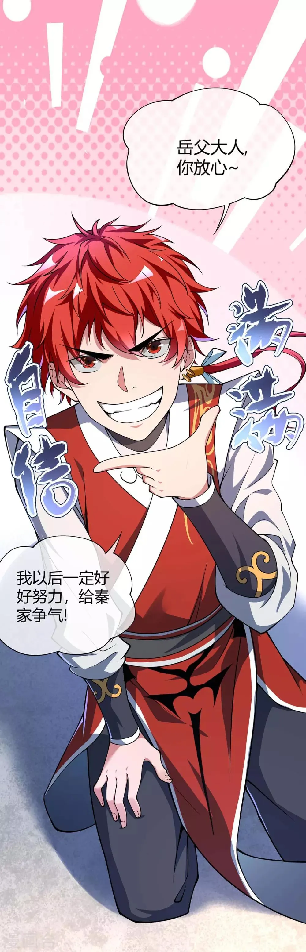 第7话 关禁闭 第4页