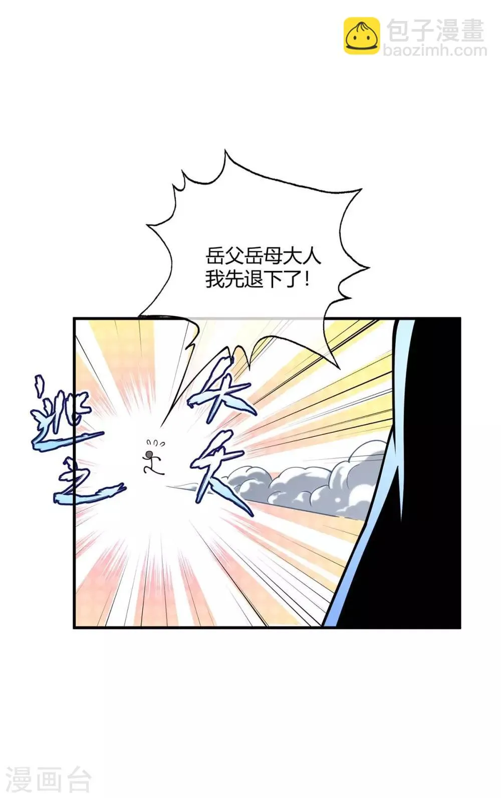 第7话 关禁闭 第24页