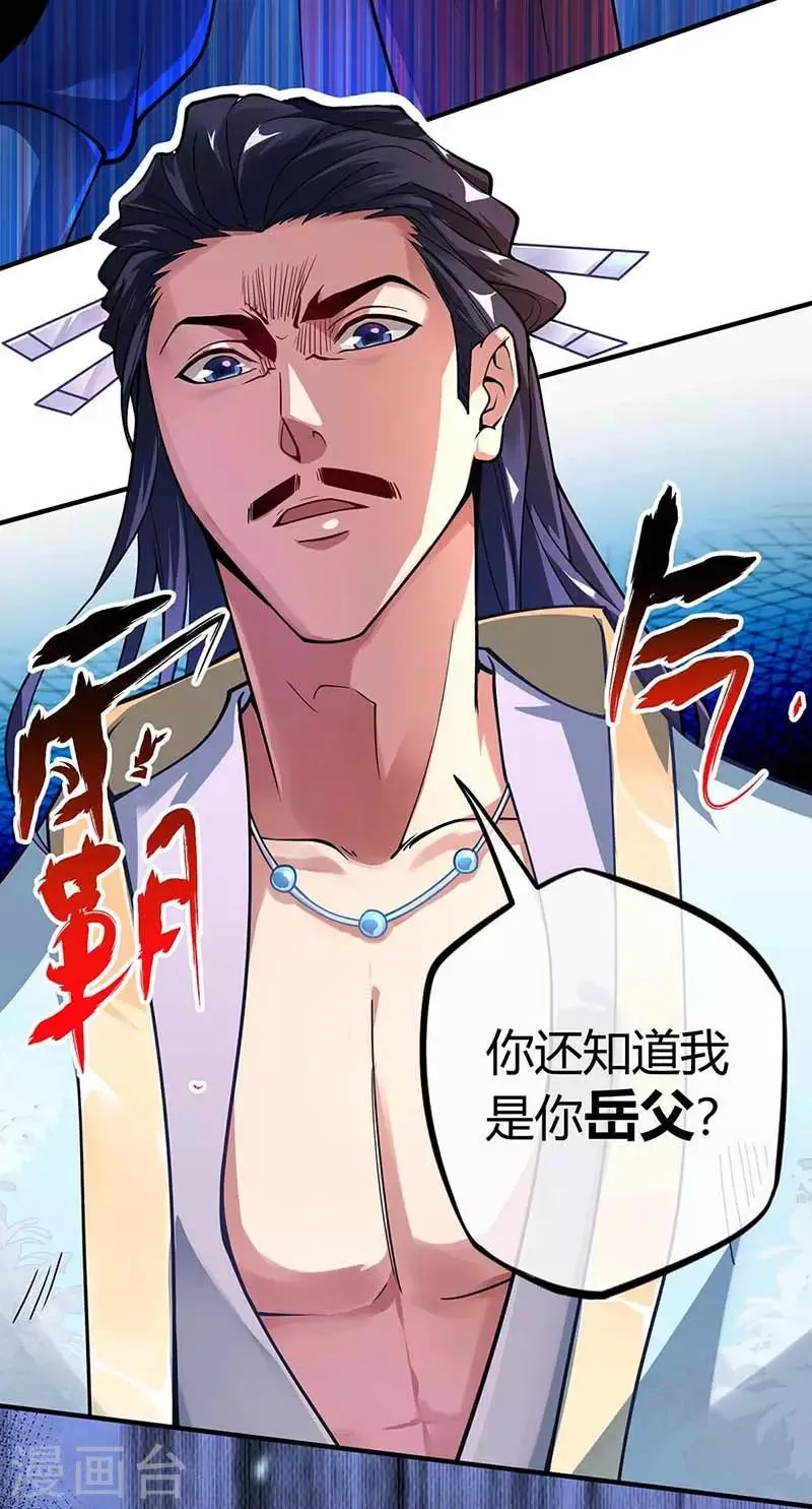 第5话 未婚妻 第8页