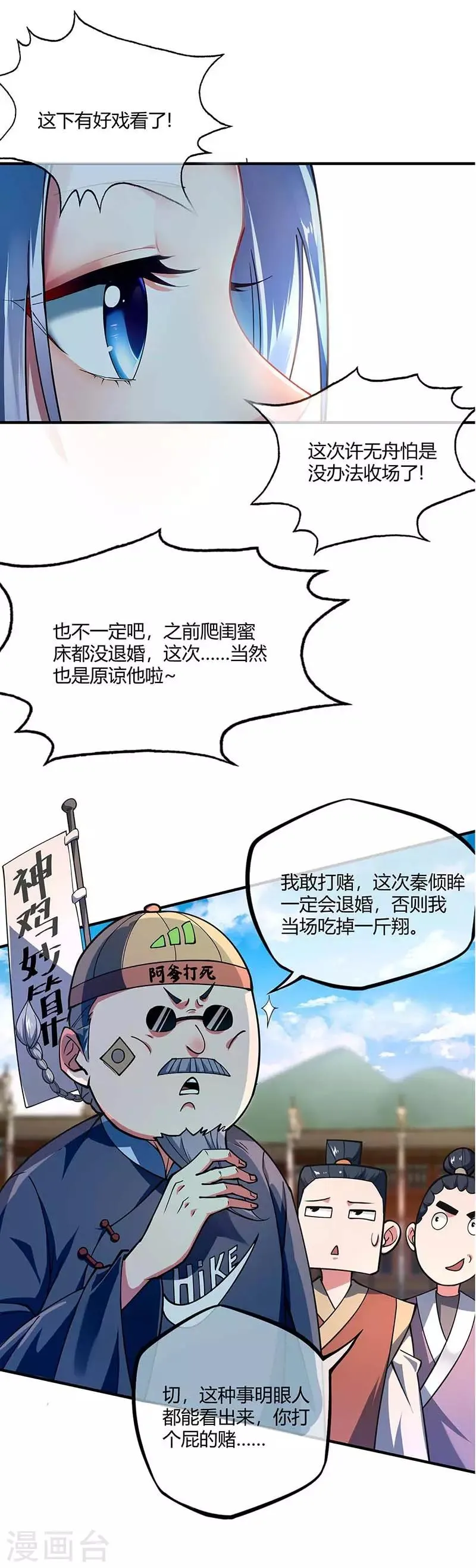 第5话 未婚妻 第23页