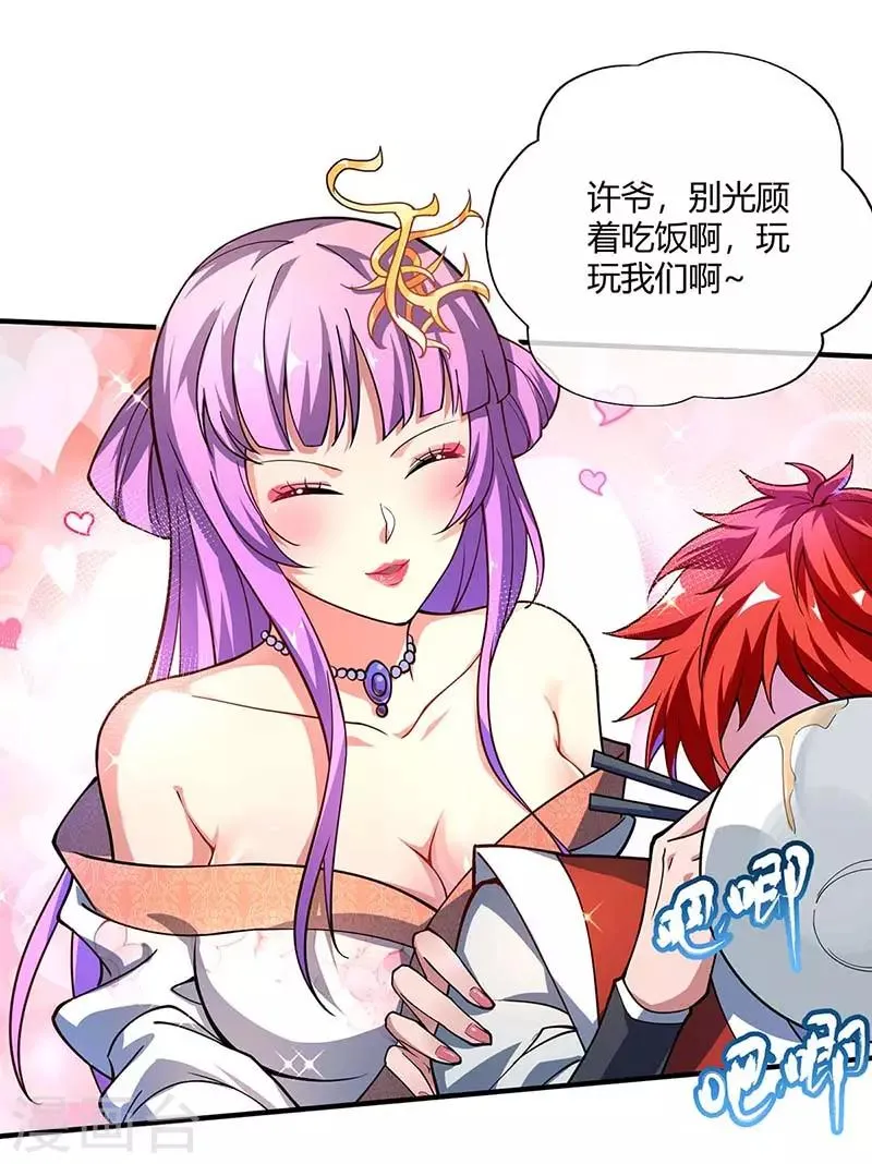 第3话 头号舔狗 第15页