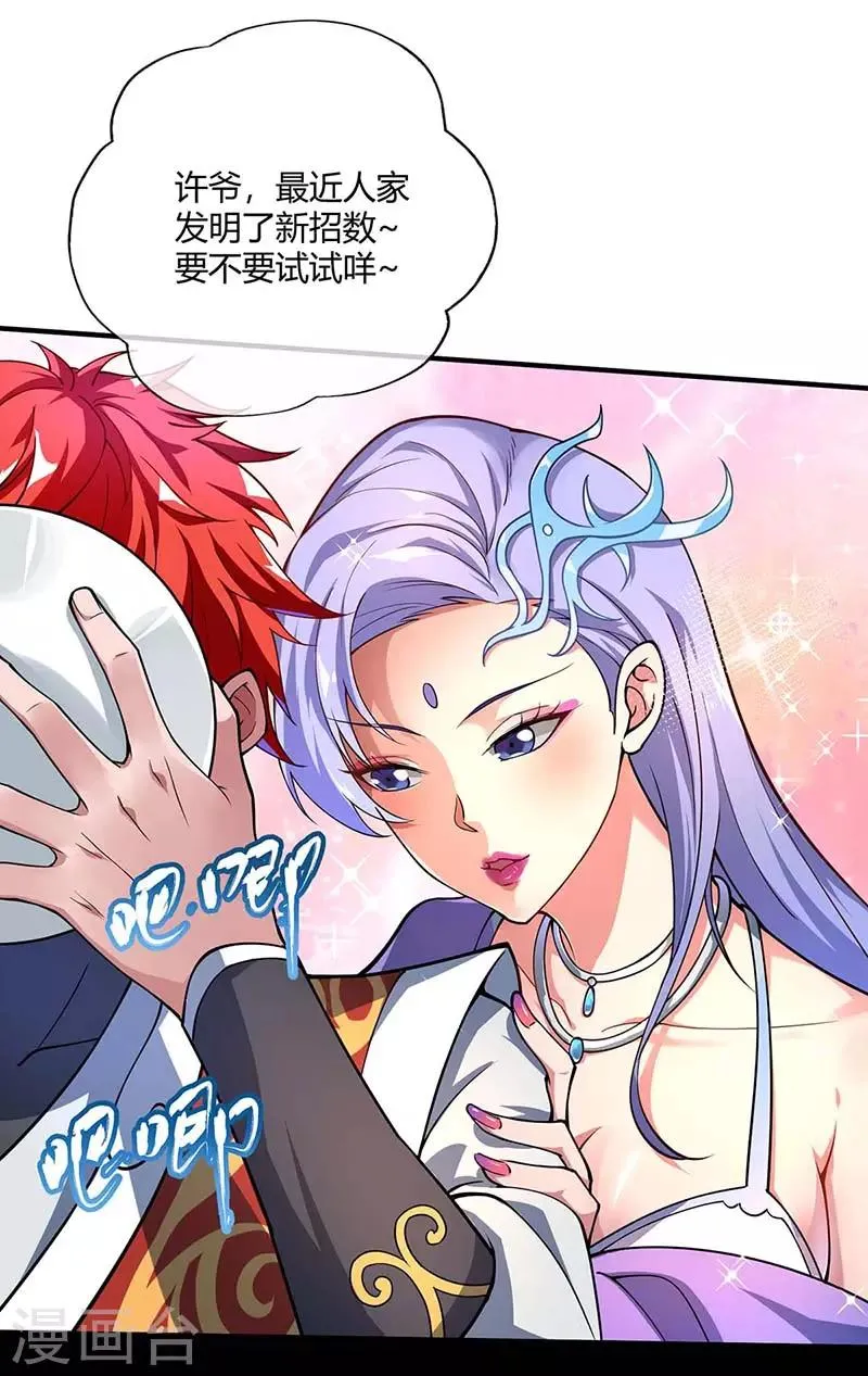 第3话 头号舔狗 第16页