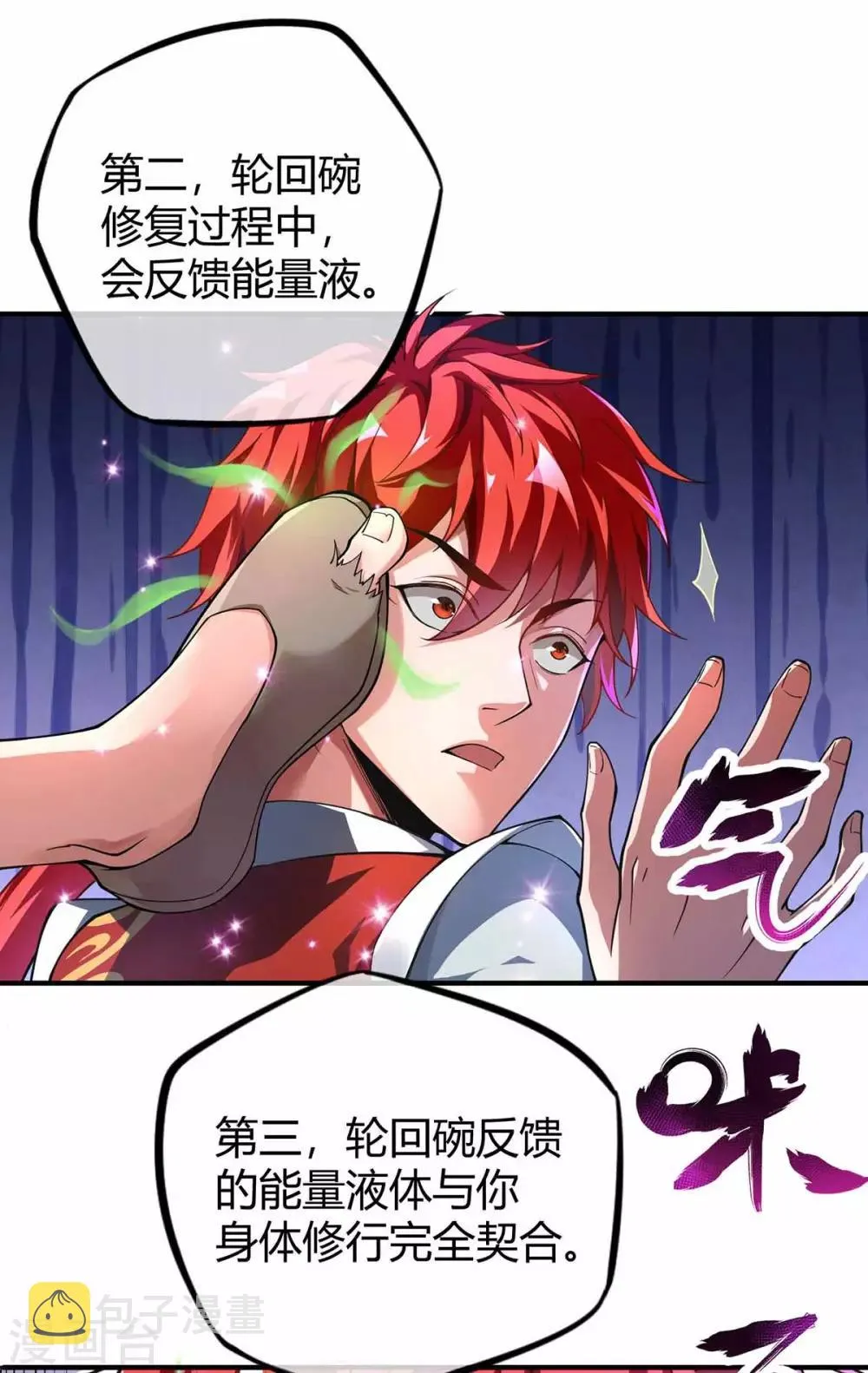 第2话 喜得轮回碗 第5页