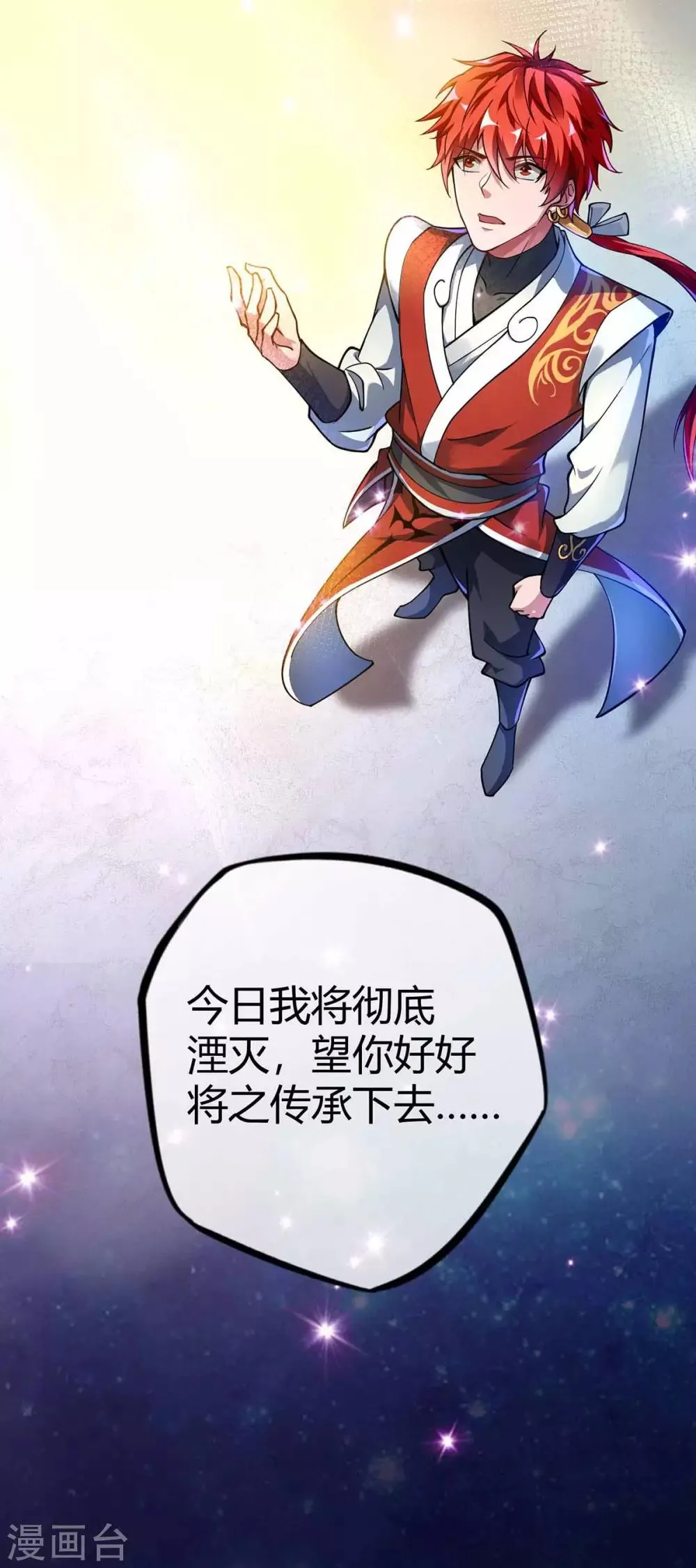 第2话 喜得轮回碗 第16页