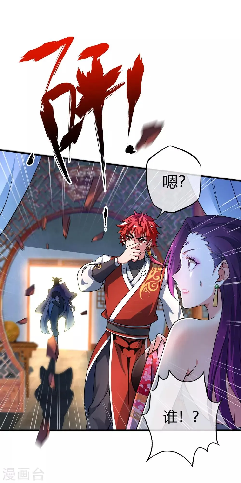 第1话 大婚之夜 第7页