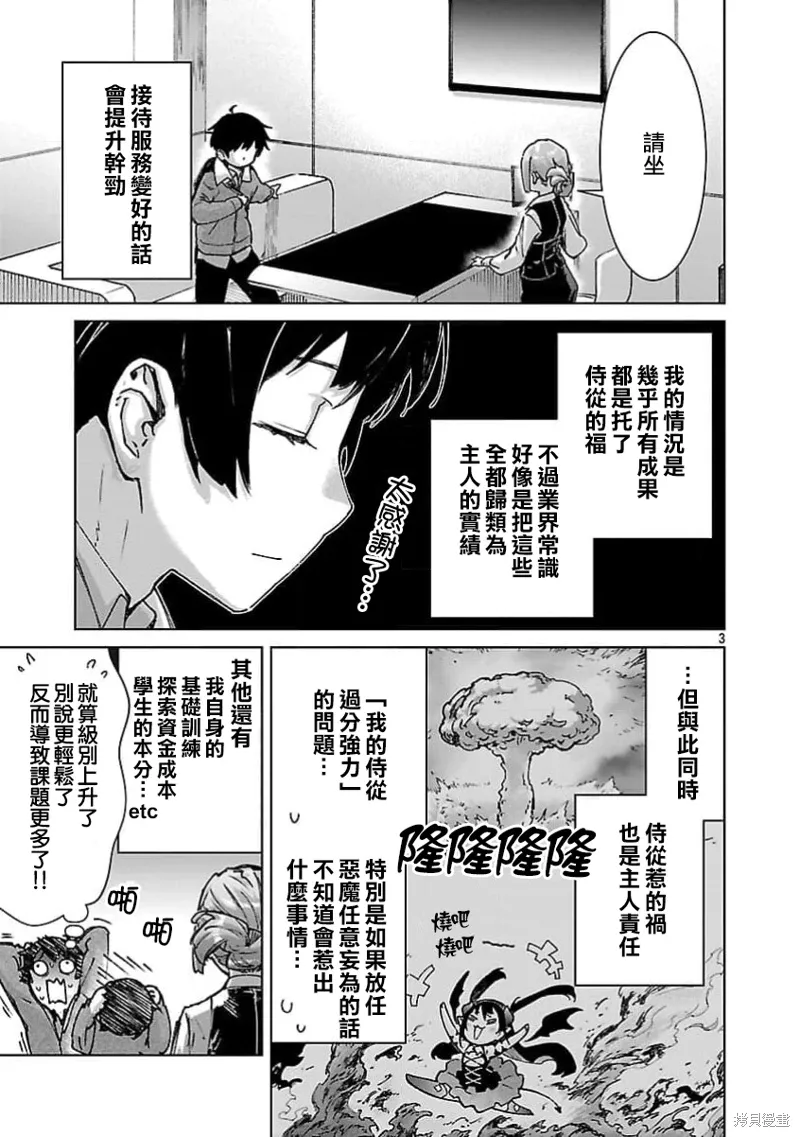 第33话 第3页