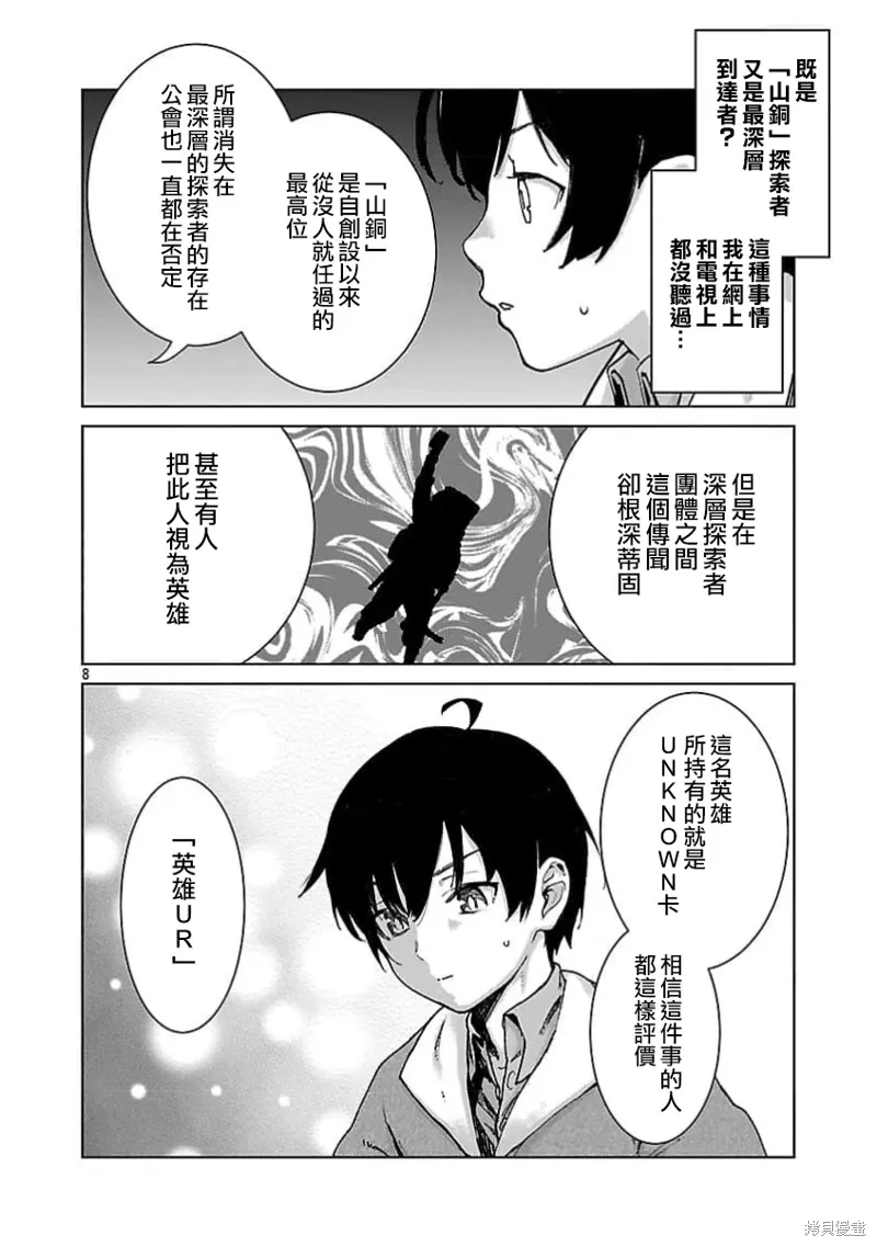 第33话 第8页
