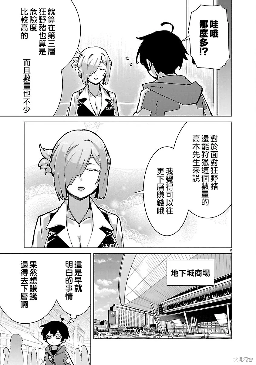 第36话 第10页