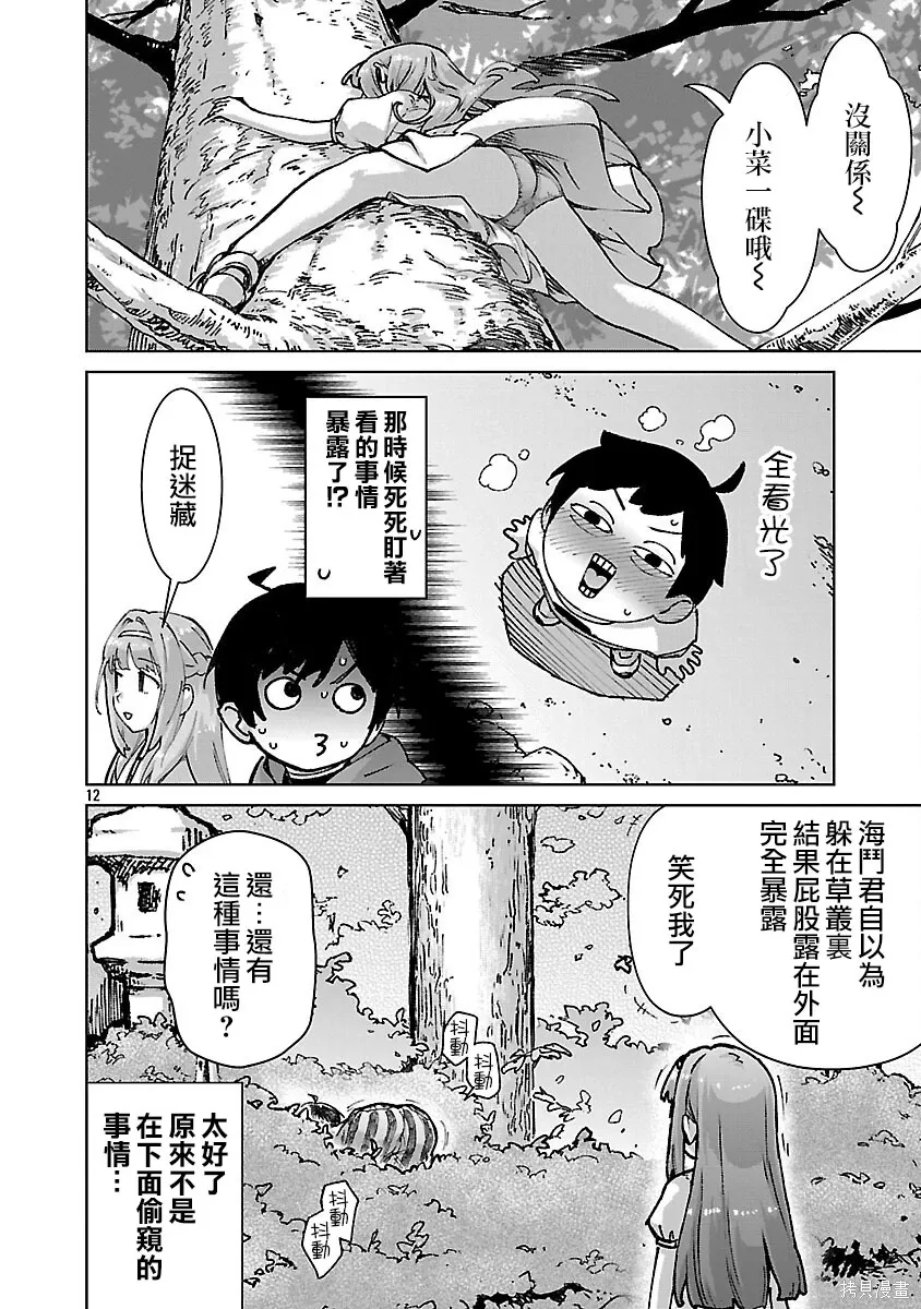 第37话 第12页