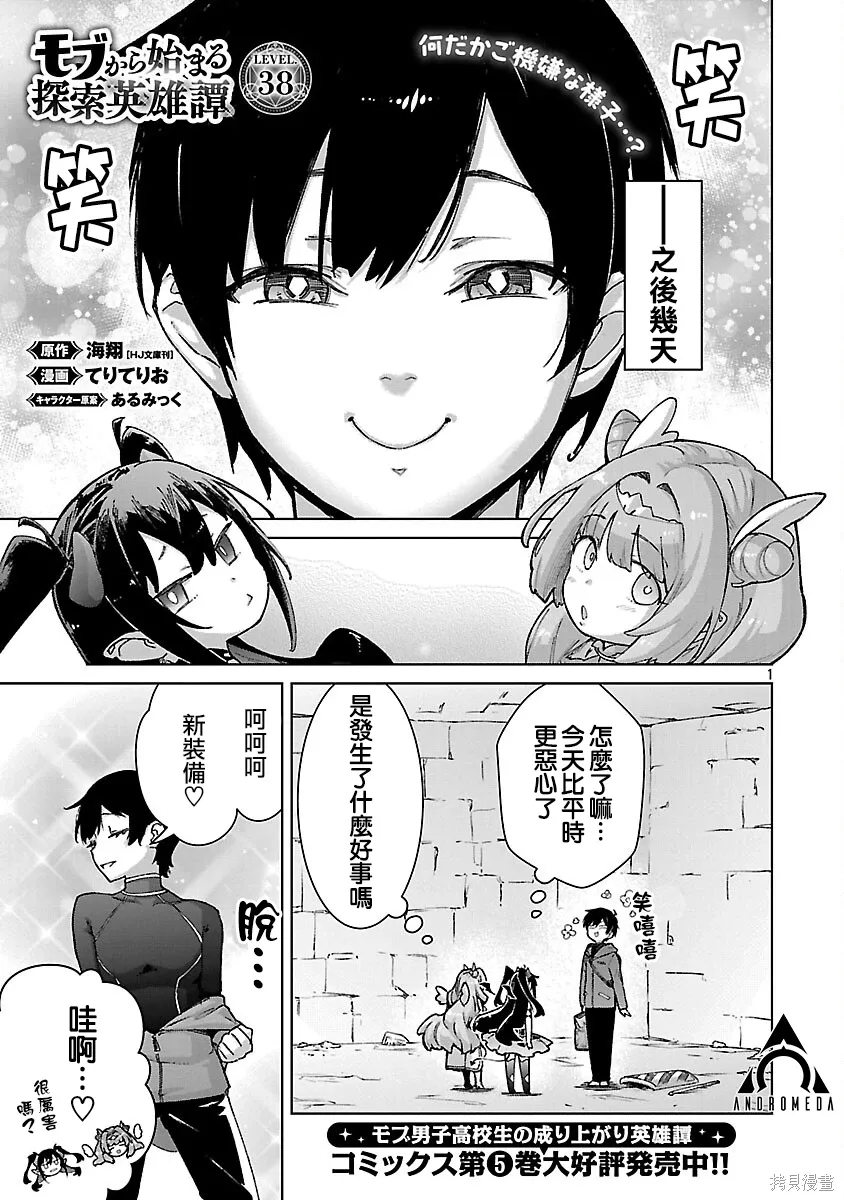 第38话 第1页
