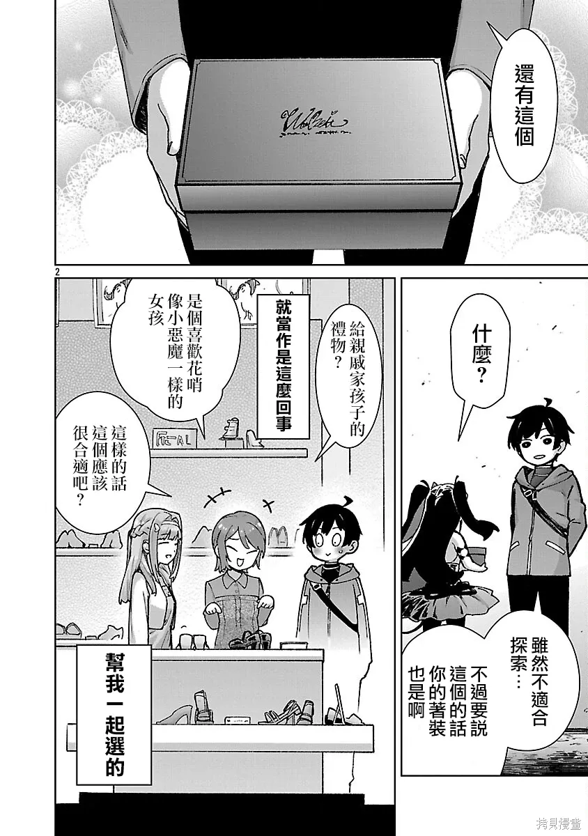 第38话 第2页