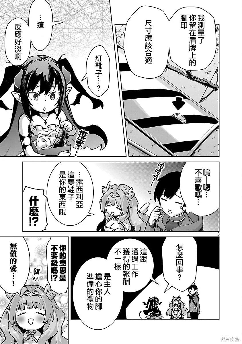 第38话 第3页
