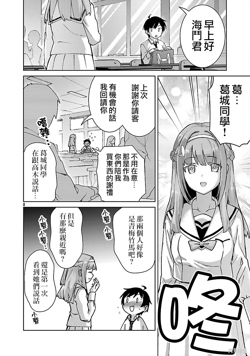 第38话 第8页