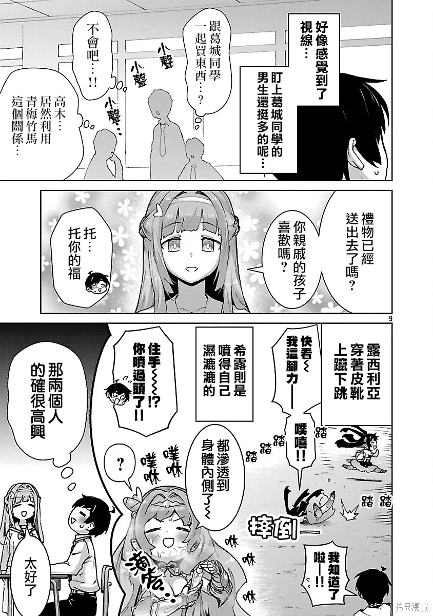 第38话 第9页