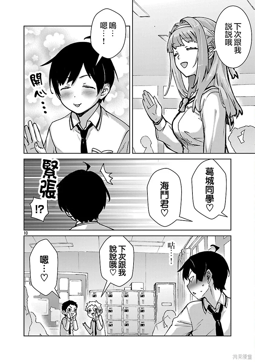 第38话 第10页