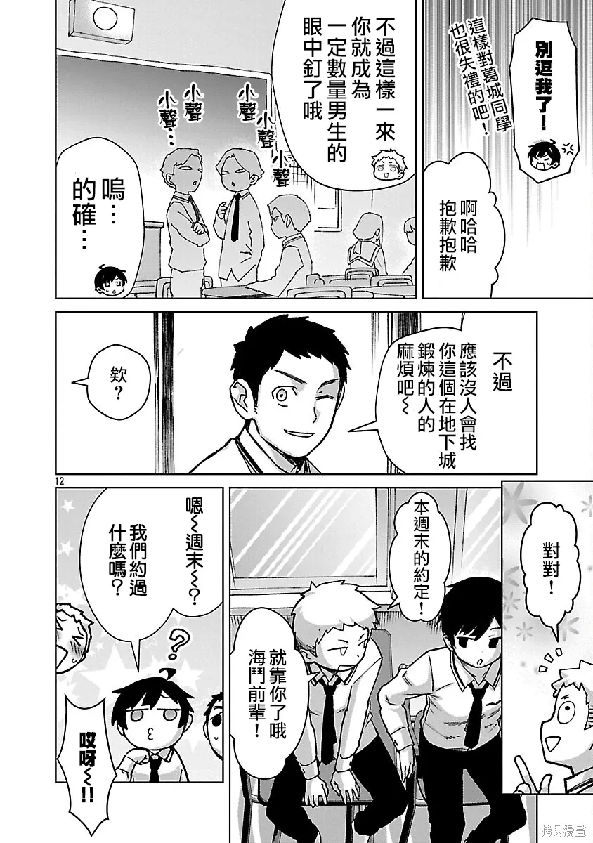 第38话 第12页