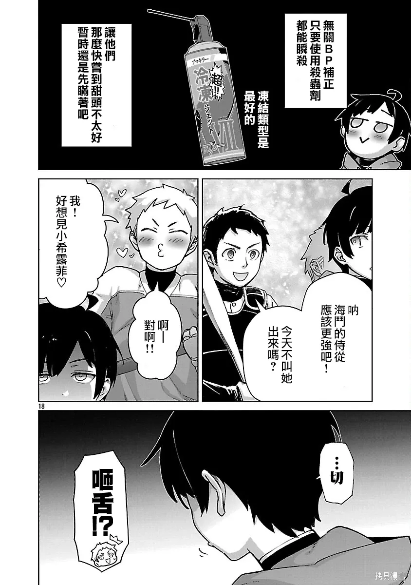 第38话 第18页
