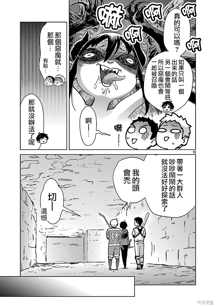 第38话 第19页