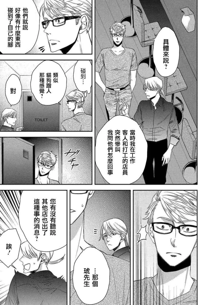 第47话 恶灾的足音（1） 第7页