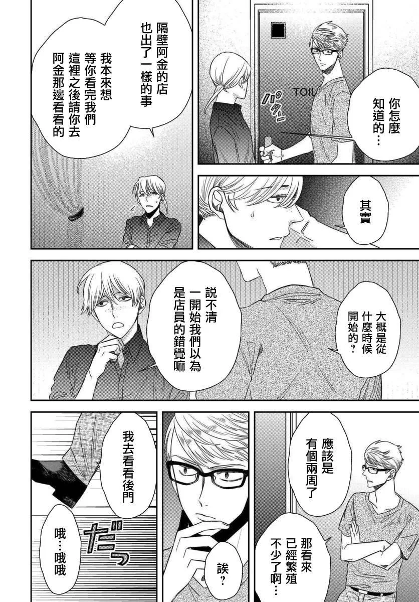 第47话 恶灾的足音（1） 第8页