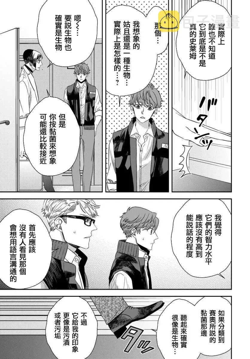 第47话 恶灾的足音（1） 第11页