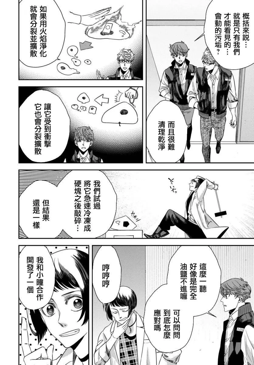 第47话 恶灾的足音（1） 第12页