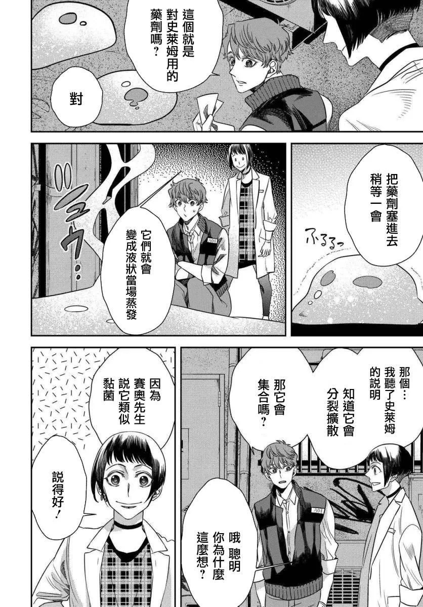 第47话 恶灾的足音（1） 第14页