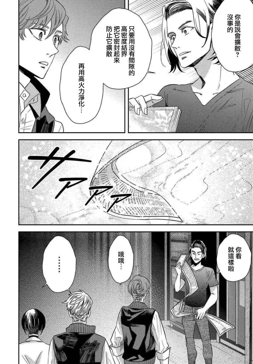 第47话 恶灾的足音（1） 第28页