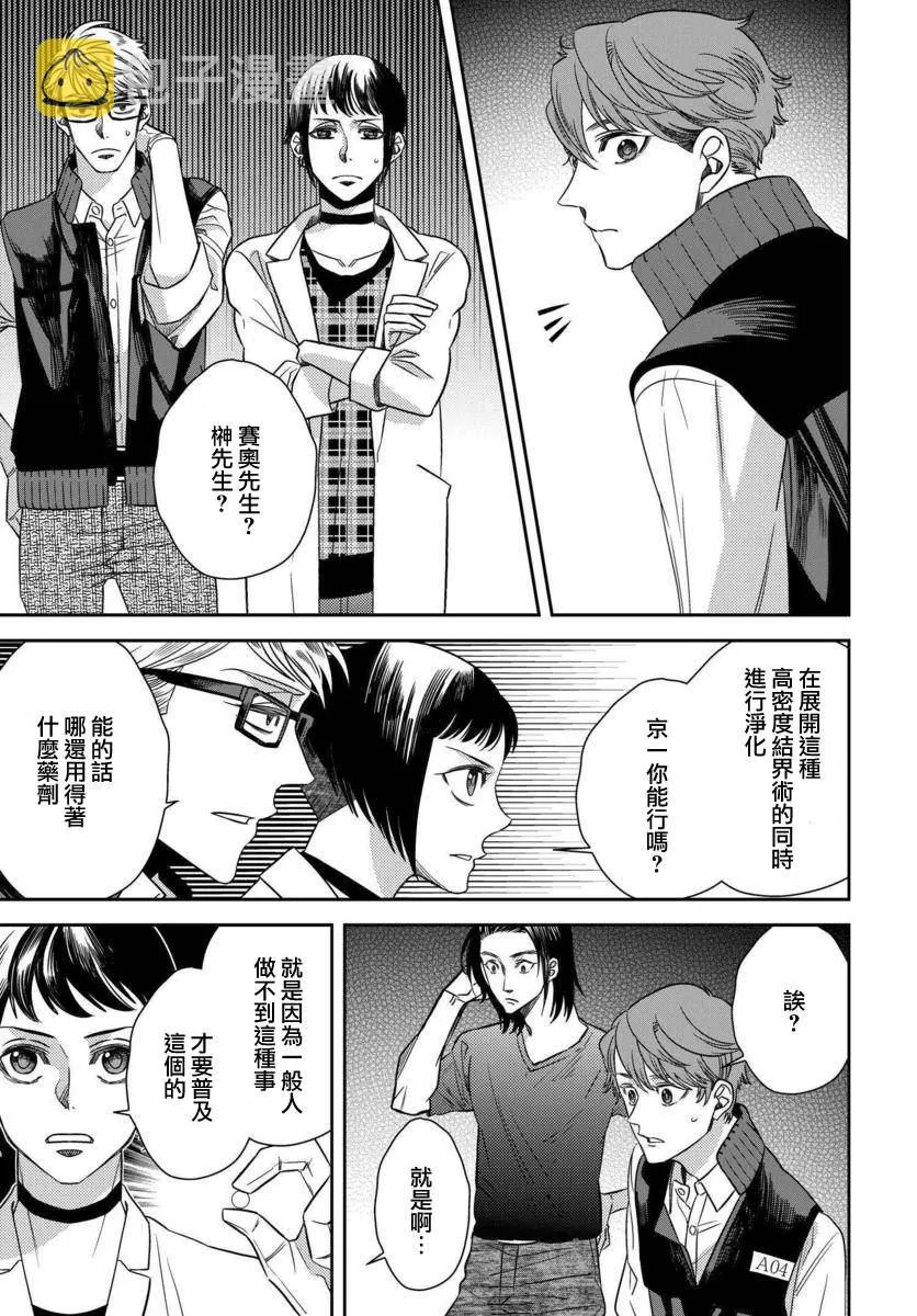 第47话 恶灾的足音（1） 第29页