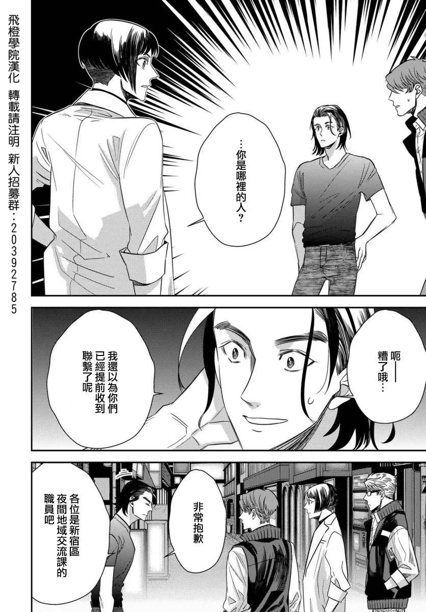 第47话 恶灾的足音（1） 第30页