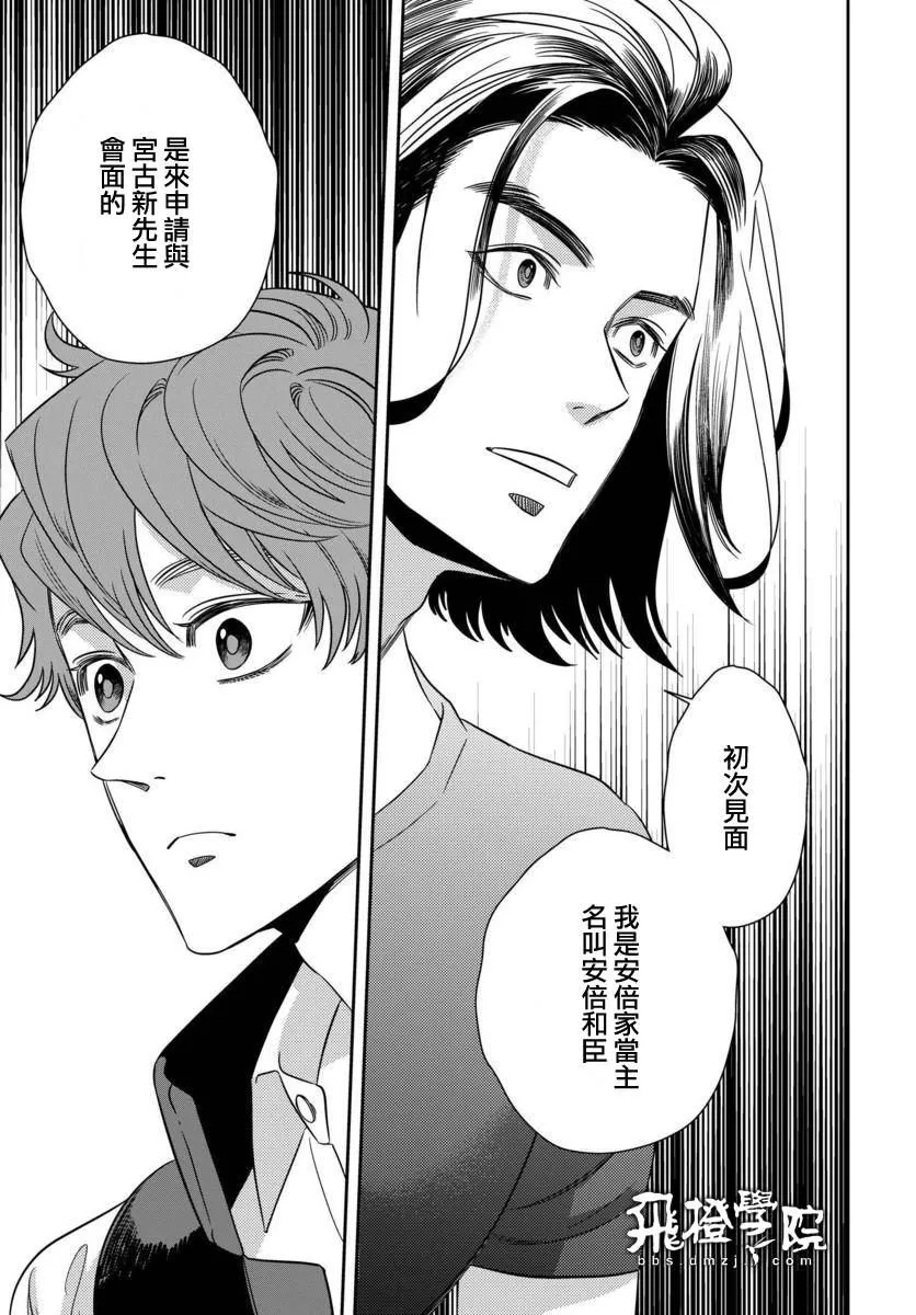 第47话 恶灾的足音（1） 第31页