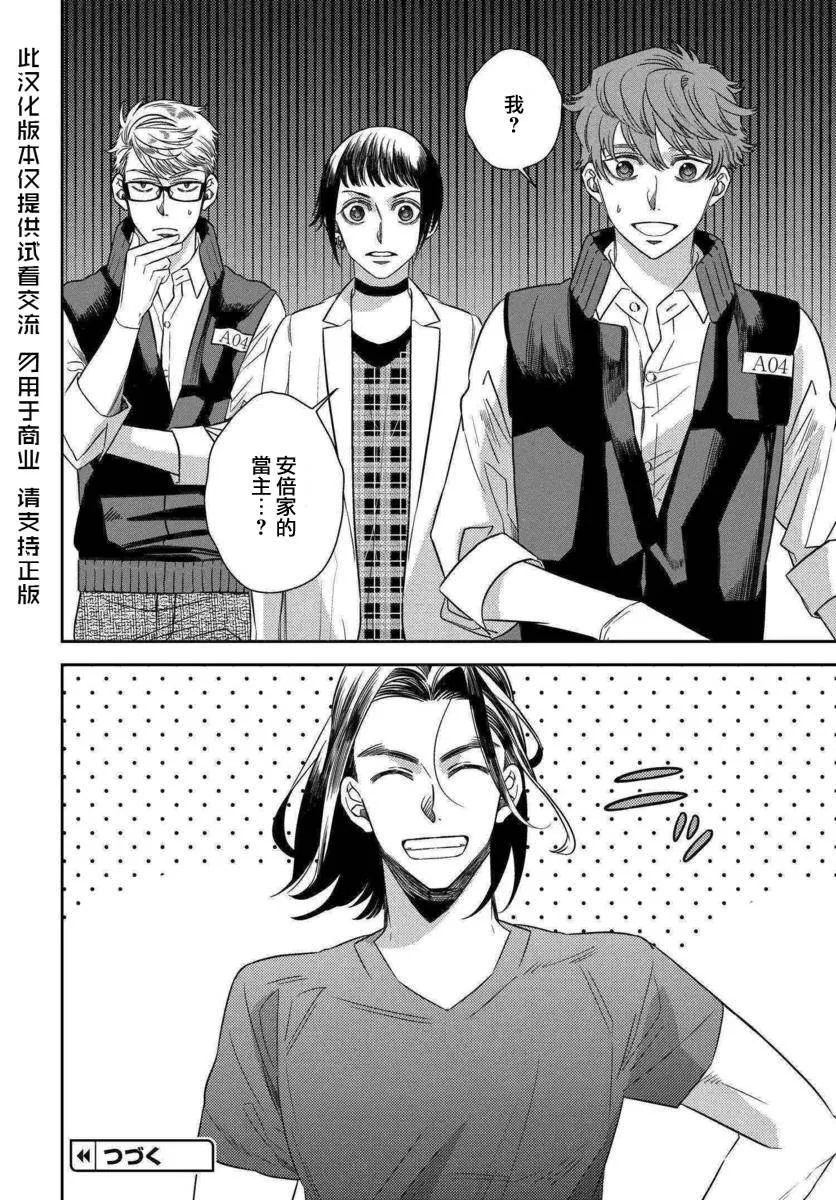 第47话 恶灾的足音（1） 第32页