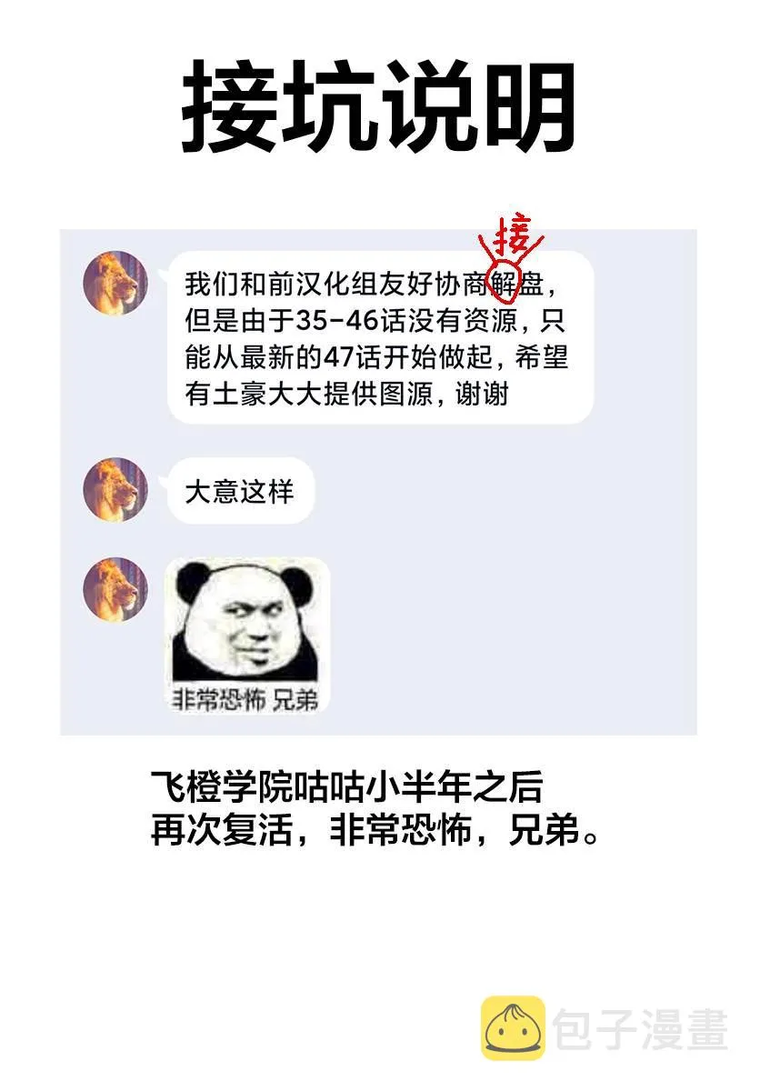第47话 恶灾的足音（1） 第33页