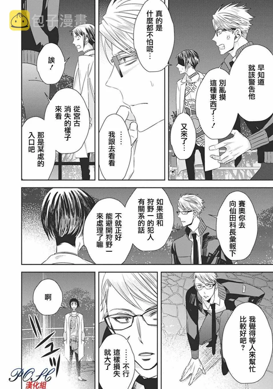 第5话 第6页
