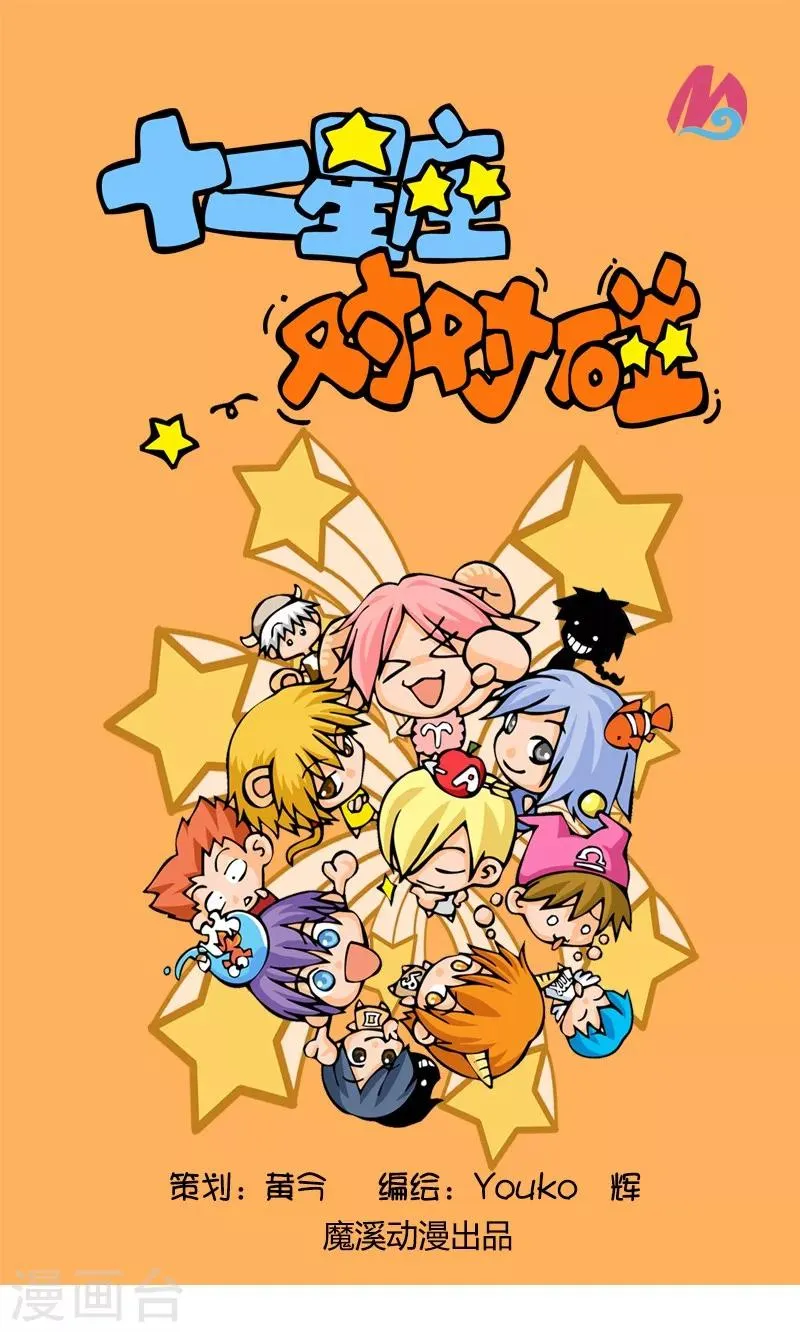 第2话 天上掉馅饼 第1页