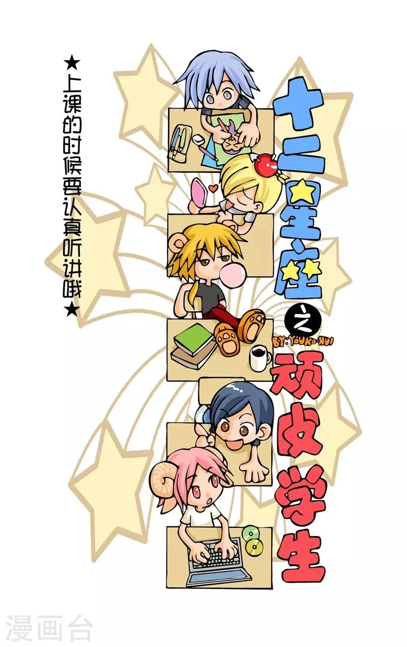 第7话 顽皮学生 第2页