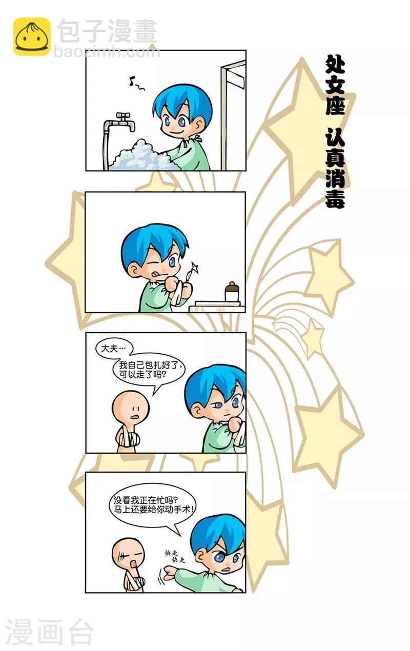 第14话 抢救伤员 第10页