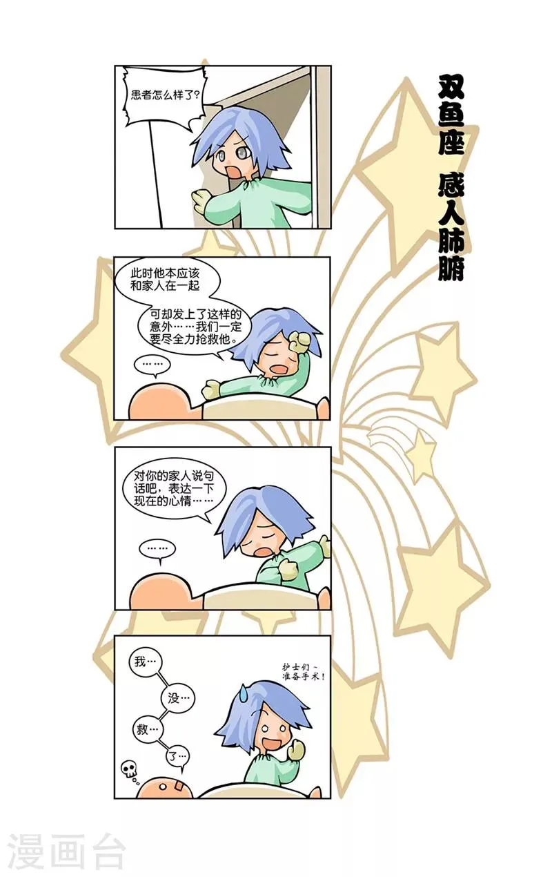 第14话 抢救伤员 第16页