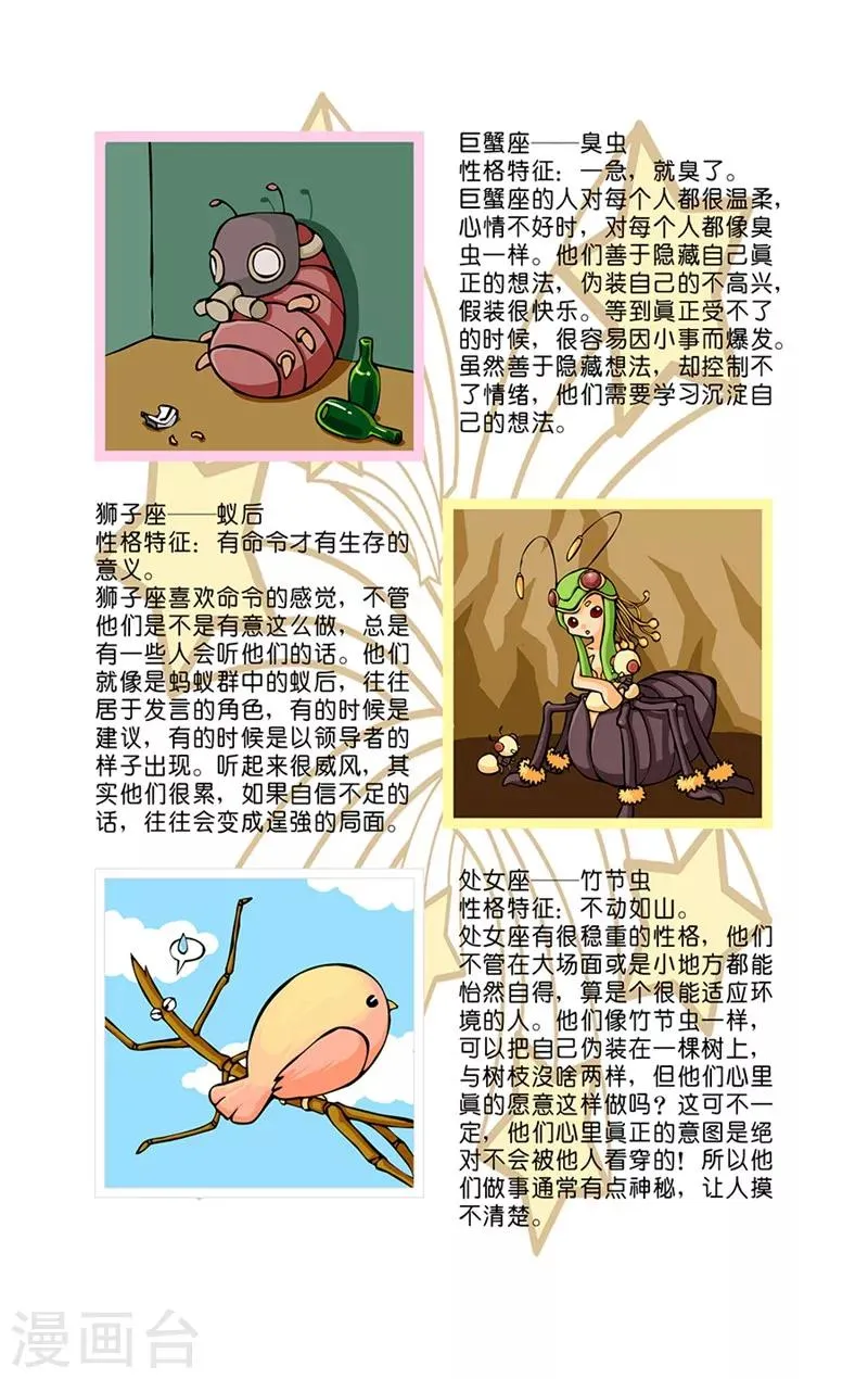 第20话 昆虫大百科 第6页