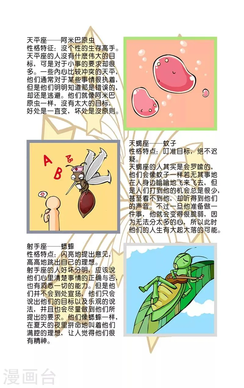 第20话 昆虫大百科 第7页