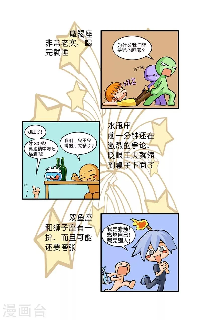 第21话 醉态百样 第8页