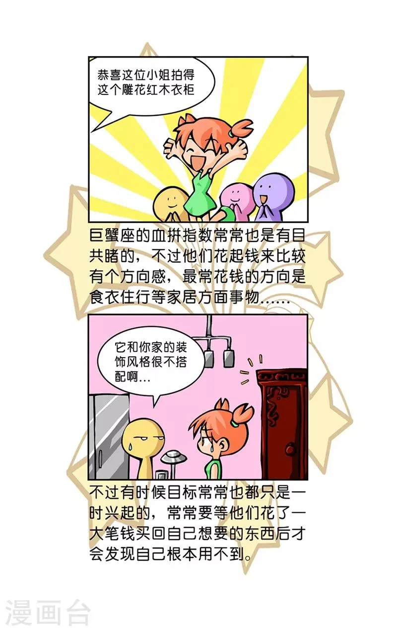 第22话 疯狂购物 第8页
