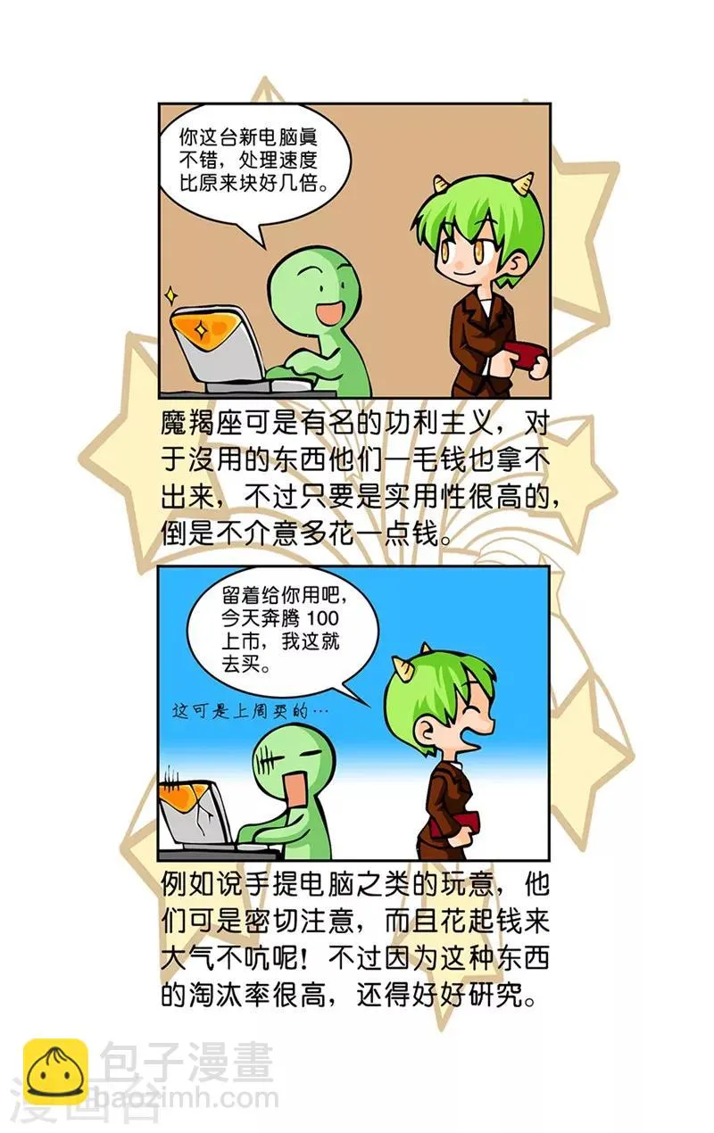 第22话 疯狂购物 第14页