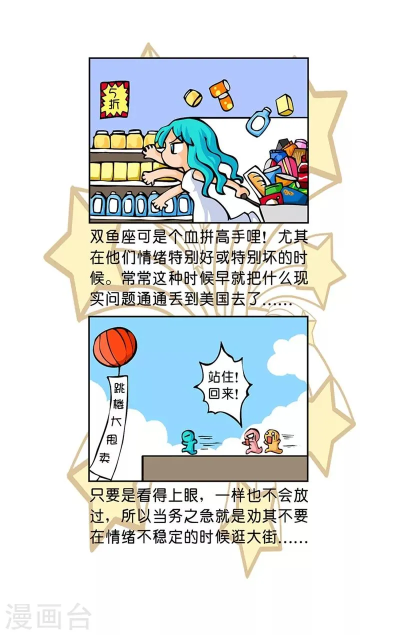 第22话 疯狂购物 第16页