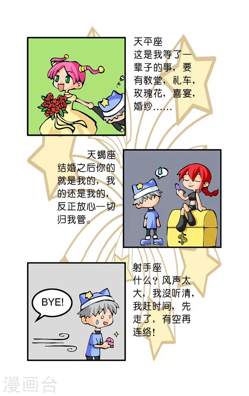 第29话 结婚观念 第7页